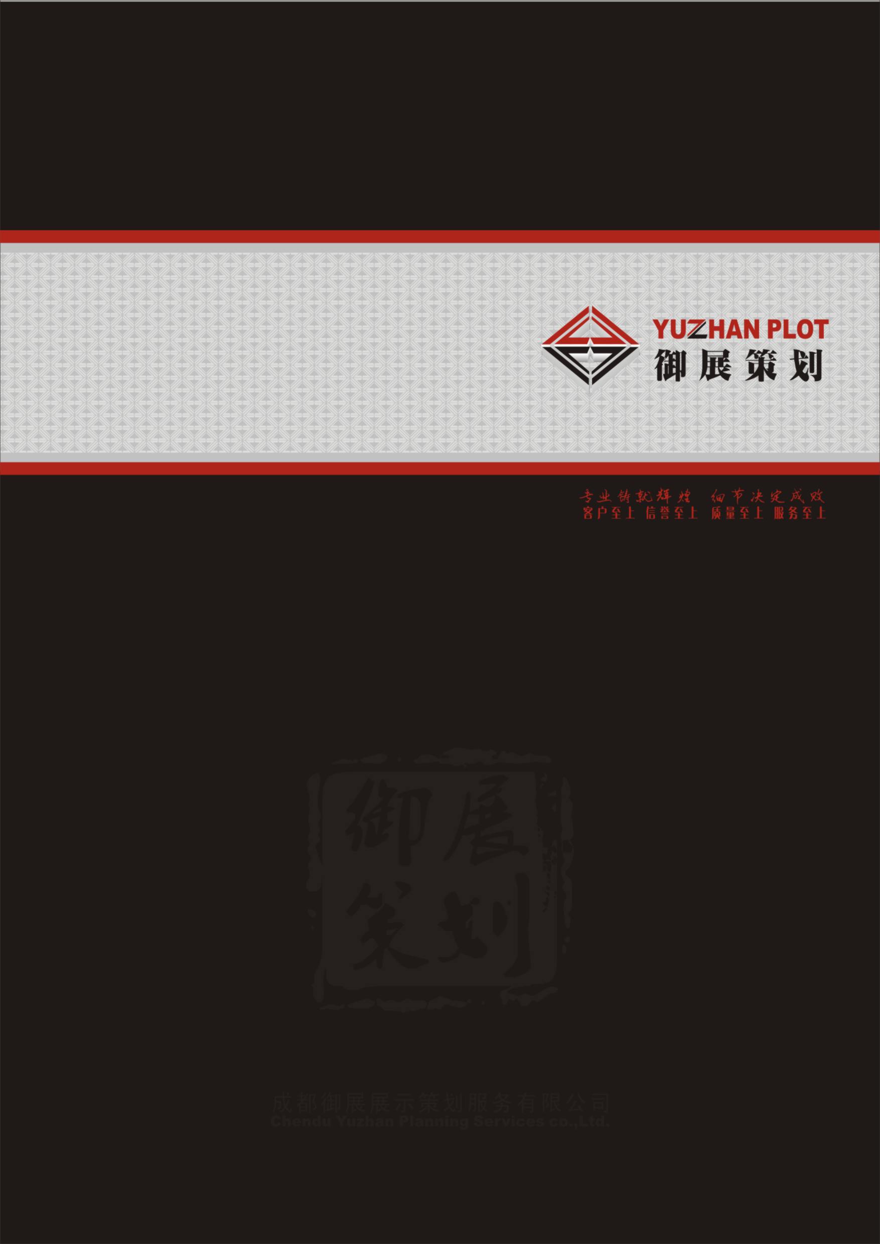 成都御展展览公司环境