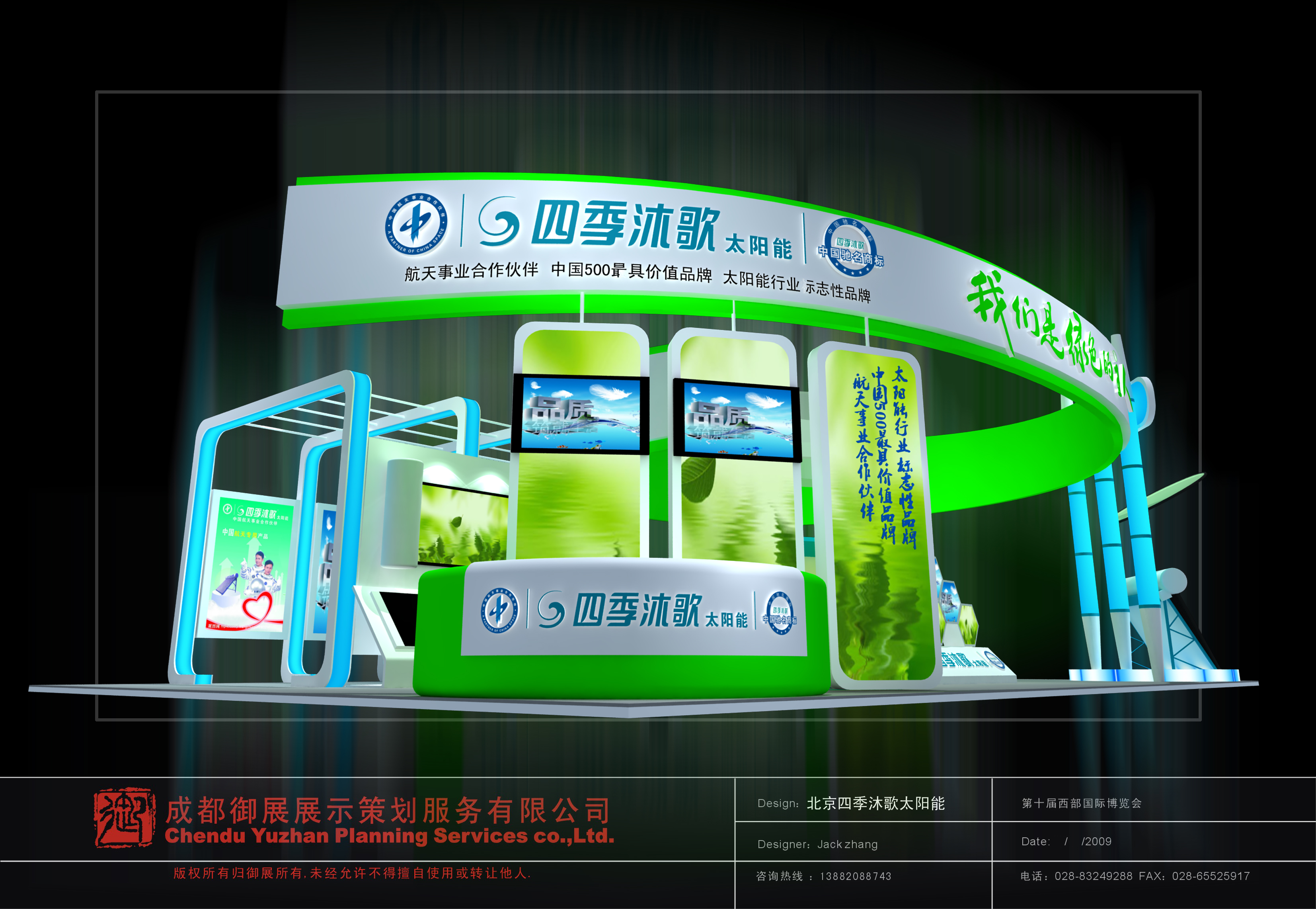 四季沐歌大型展台案例